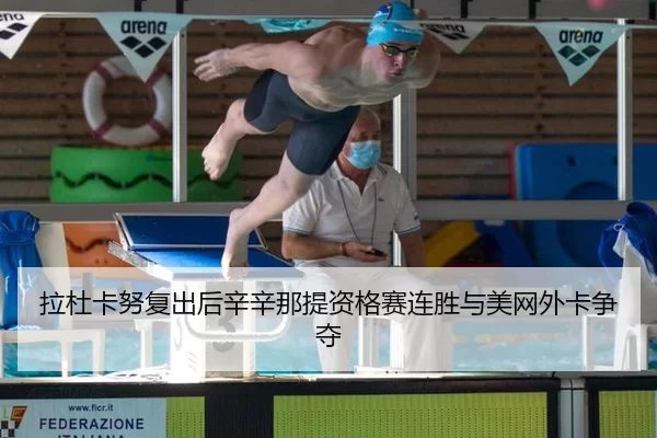 la-du-ka-nu-fu-chu-hou-xin-xin-na-ti-zi-ge-sai-lian-sheng-yu-mei-wang-wai-ka-zheng-duo-3-950.jpg